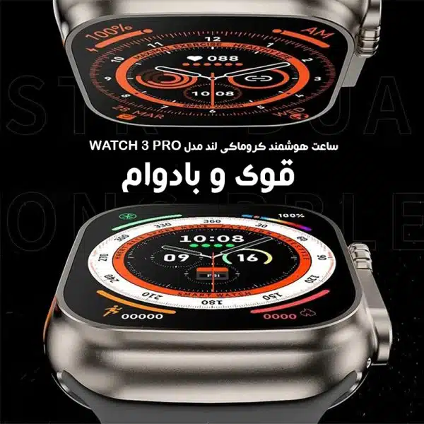 ساعت هوشمند کروماکی لند مدل WATCH 3 PRO